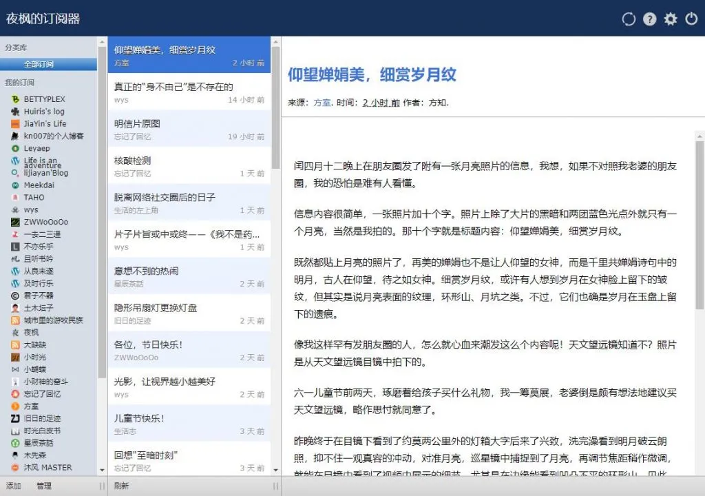 自建Rss订阅器